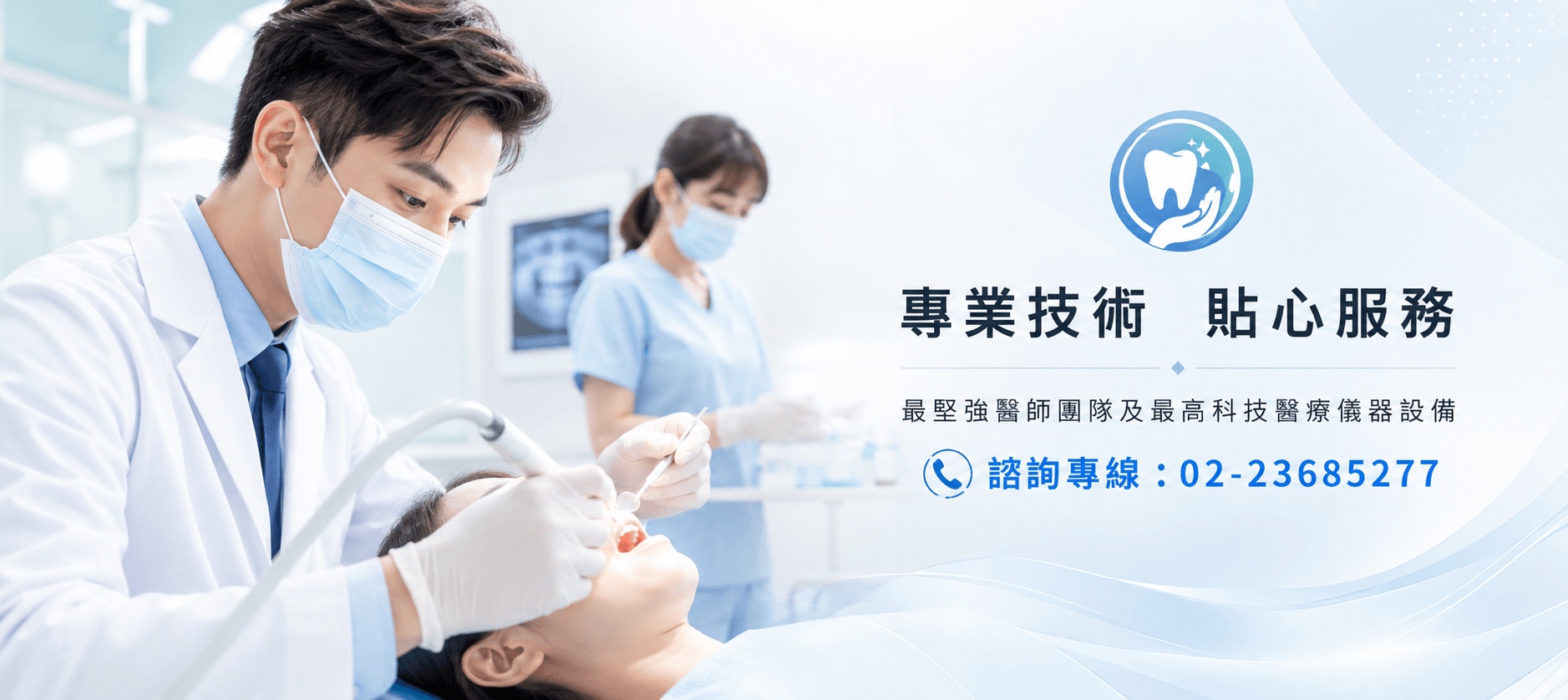 維昕牙醫診所的第2張banner圖片